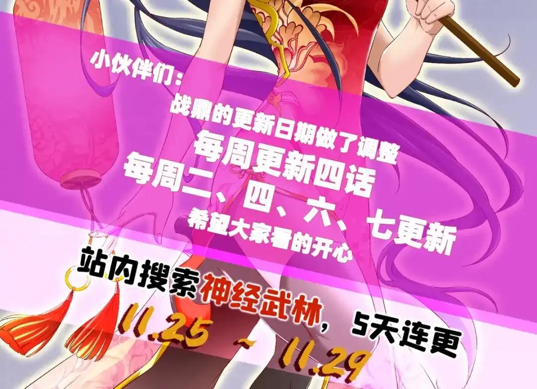 《战鼎》第303话 第133页