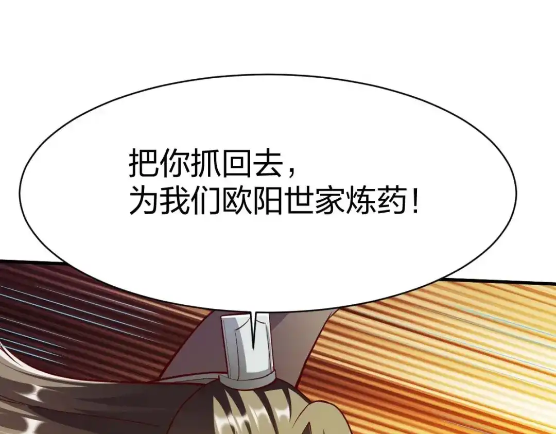 《战鼎》第303话 第40页