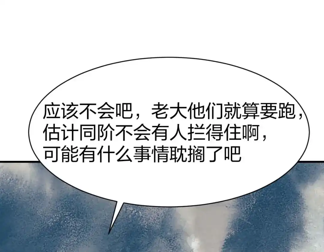 《战鼎》第303话 第6页