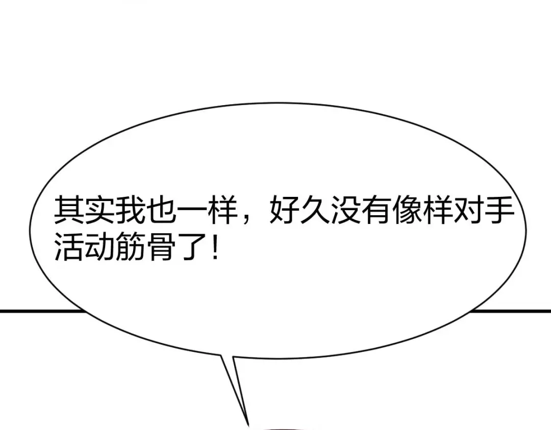 《战鼎》第303话 第87页