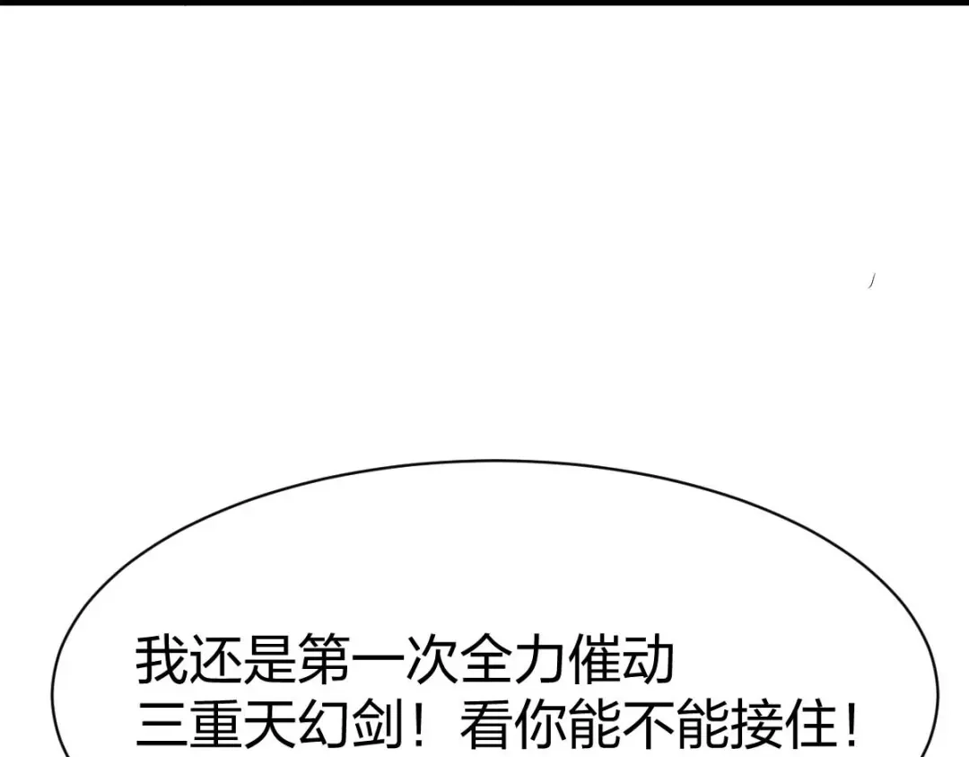 《战鼎》第303话 第98页