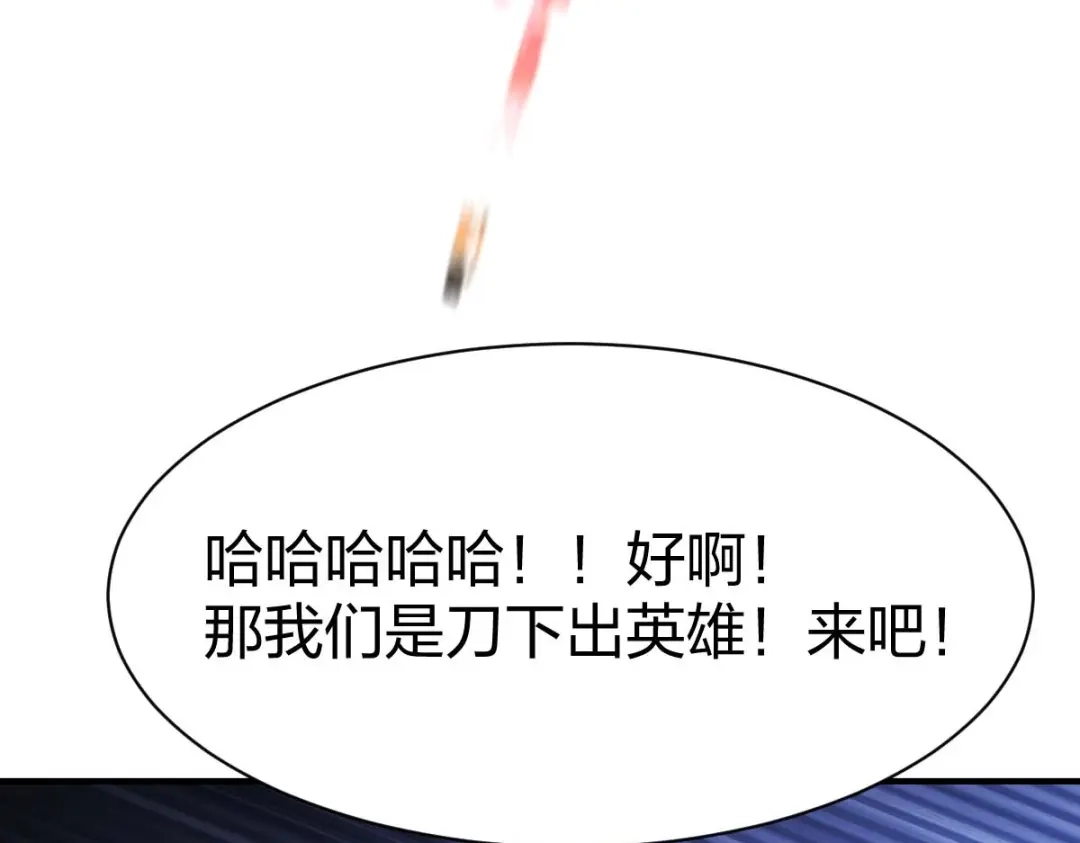 《战鼎》第303话 第94页
