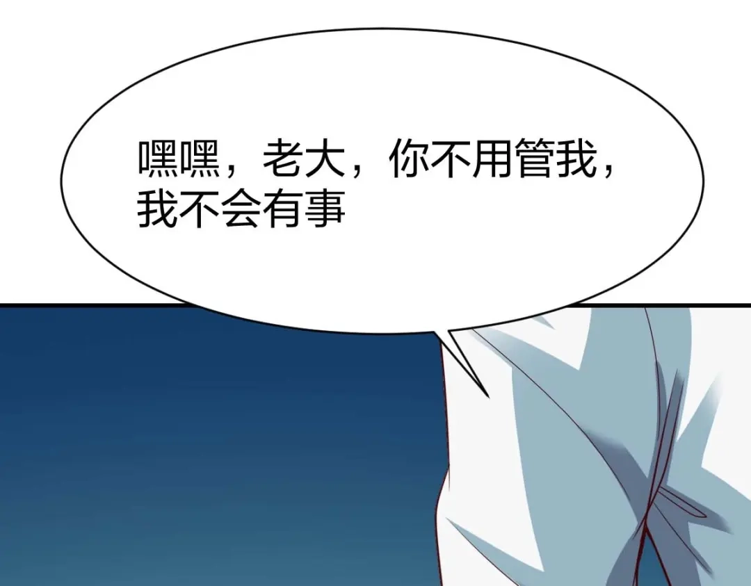 《战鼎》第303话 第83页