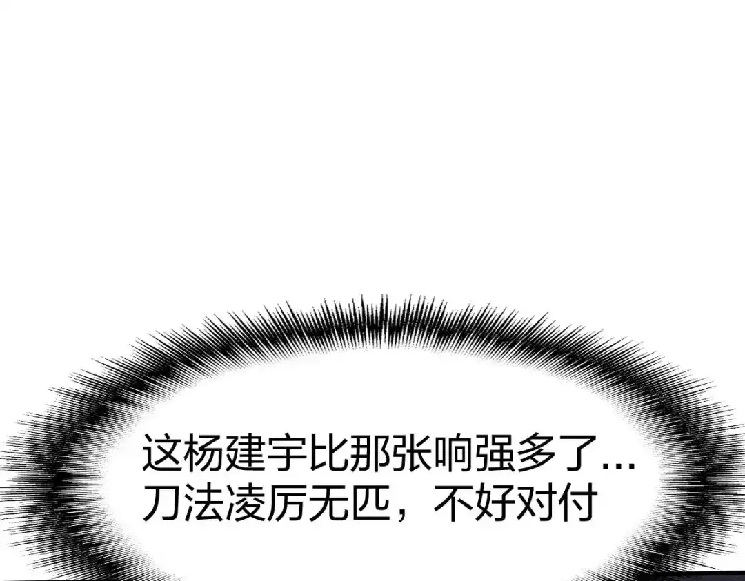 《战鼎》第303话 第60页