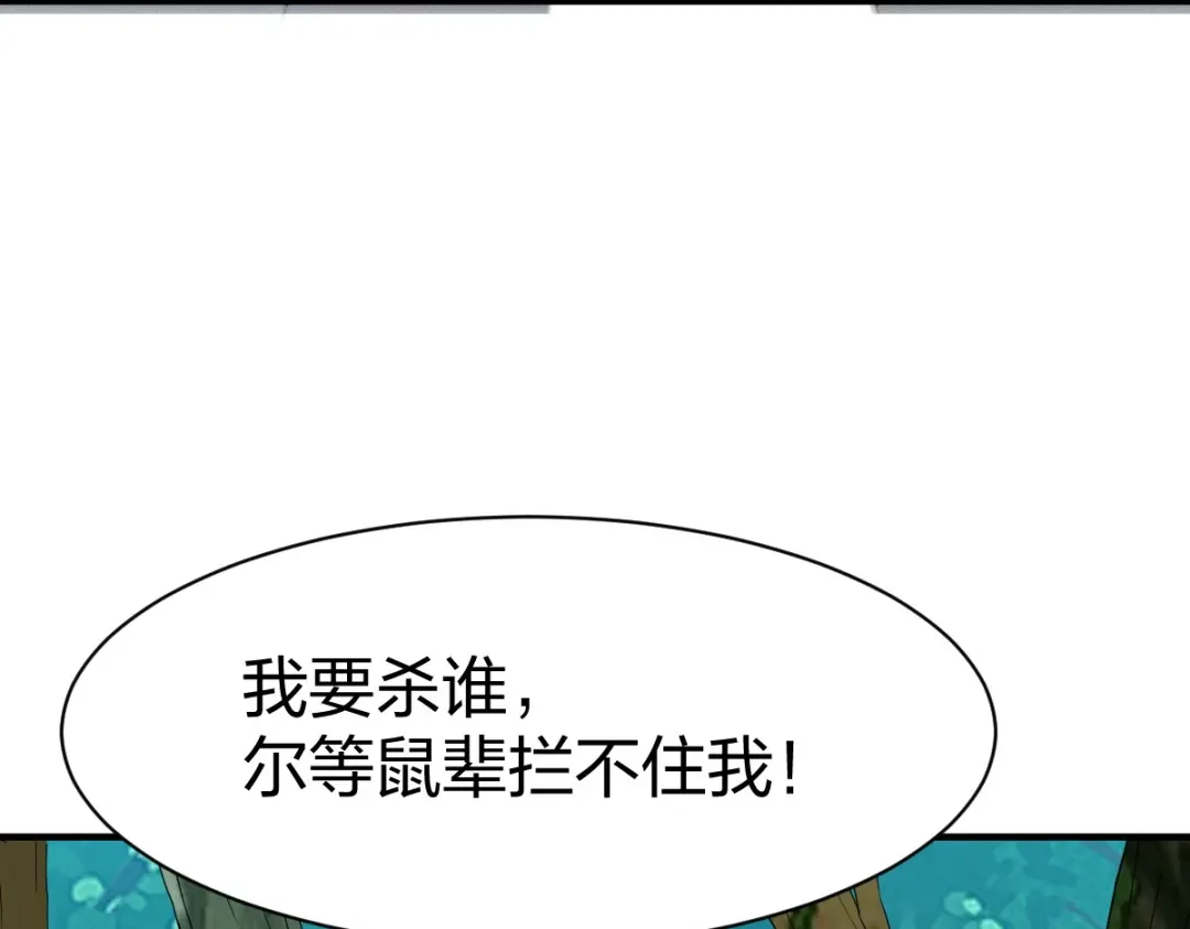 《战鼎》第304话 第79页