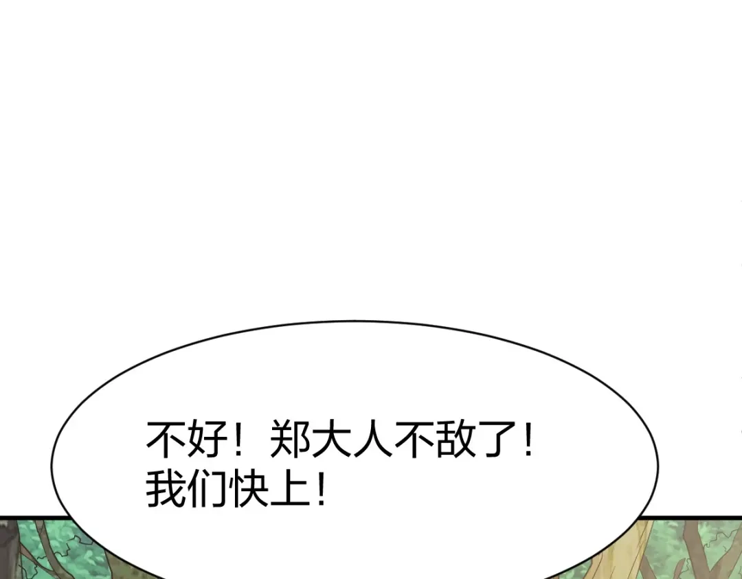 《战鼎》第304话 第70页