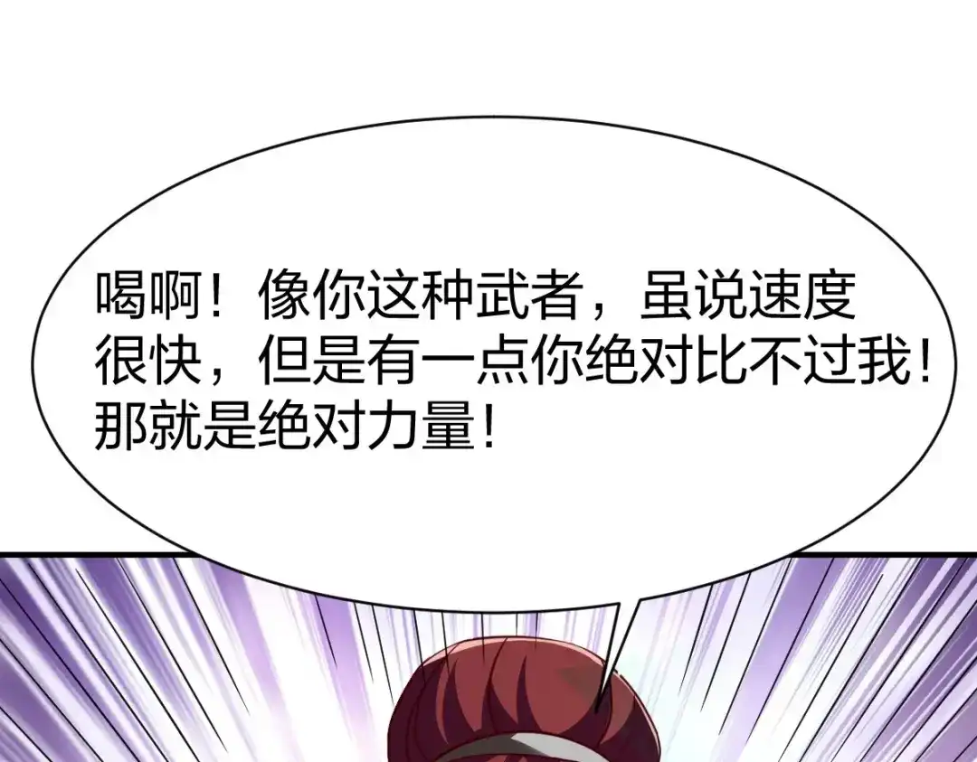 《战鼎》第304话 第19页