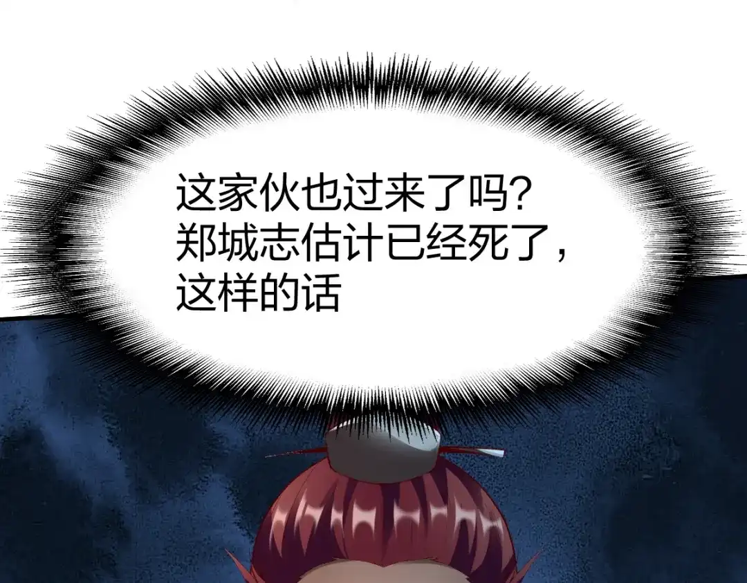 《战鼎》第305话 第64页