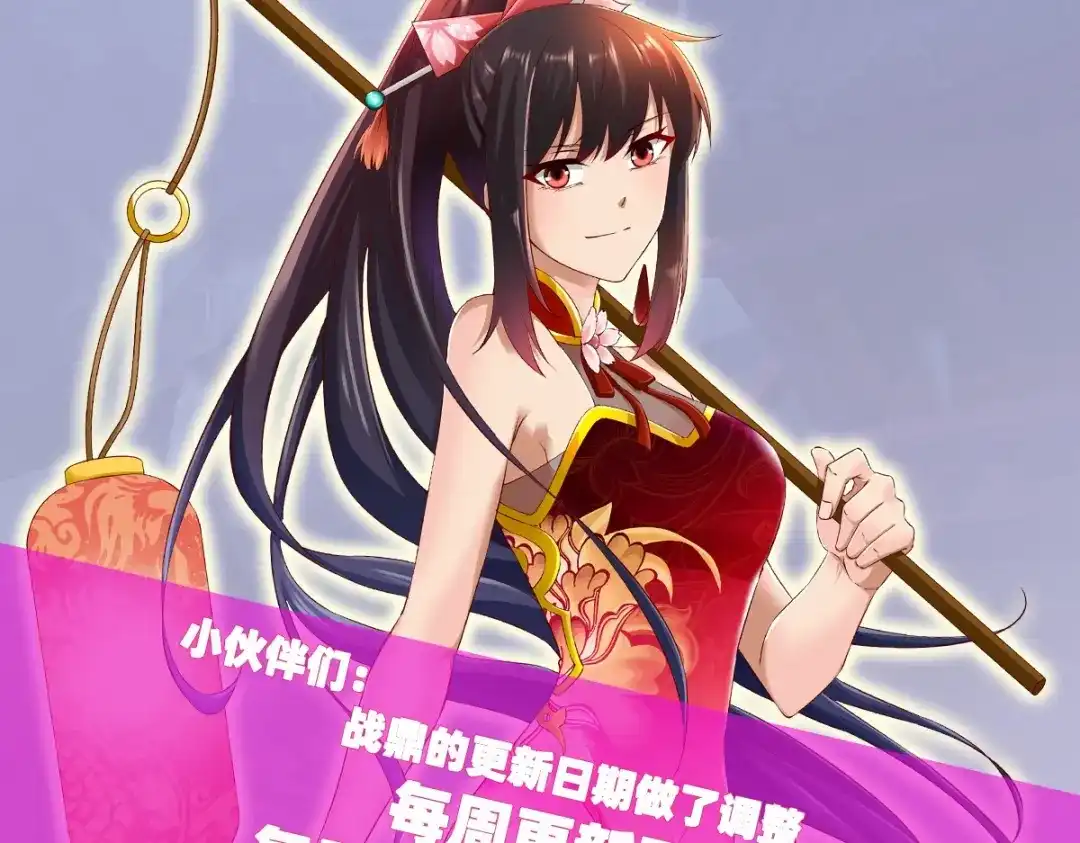 《战鼎》第306话 第119页