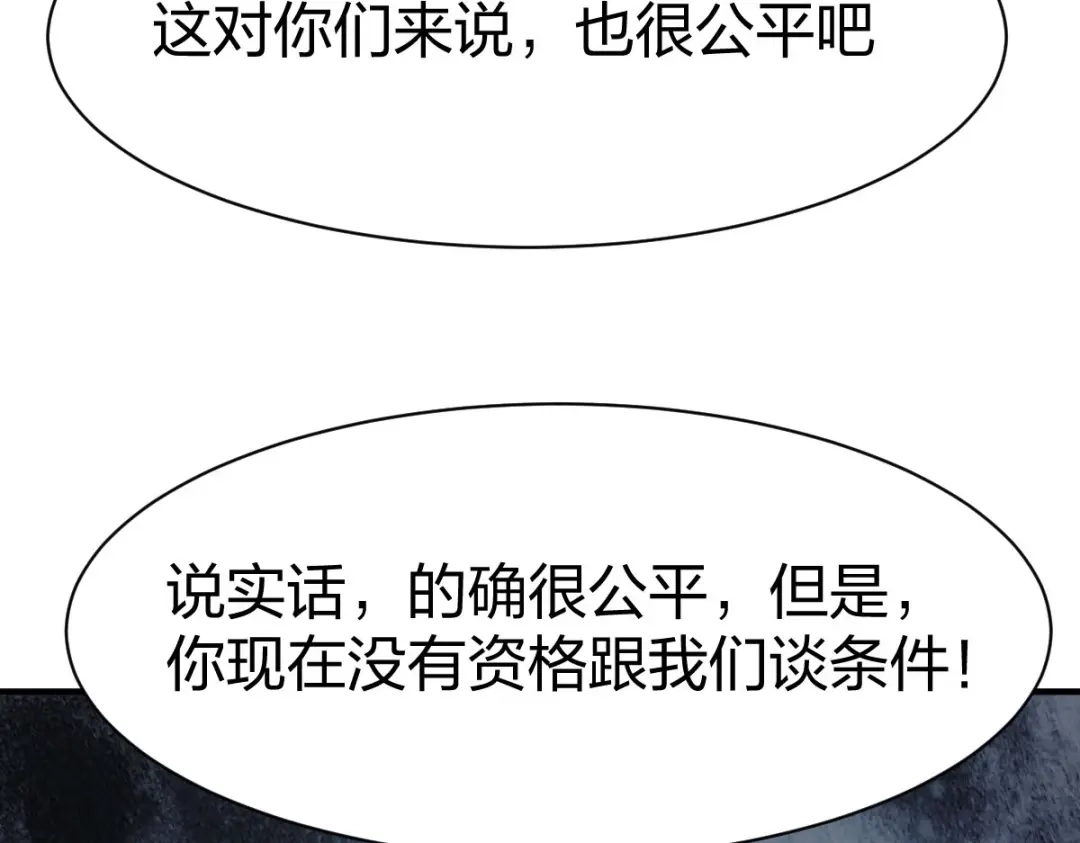《战鼎》第306话 第50页