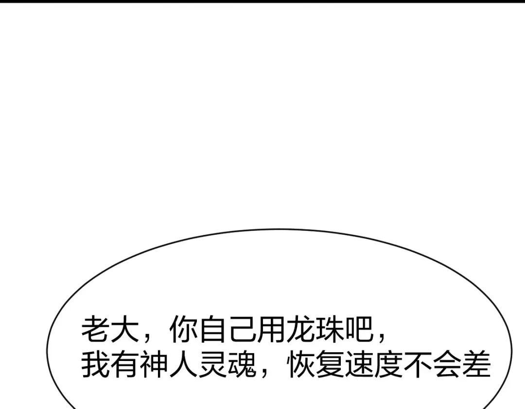 《战鼎》第306话 第82页