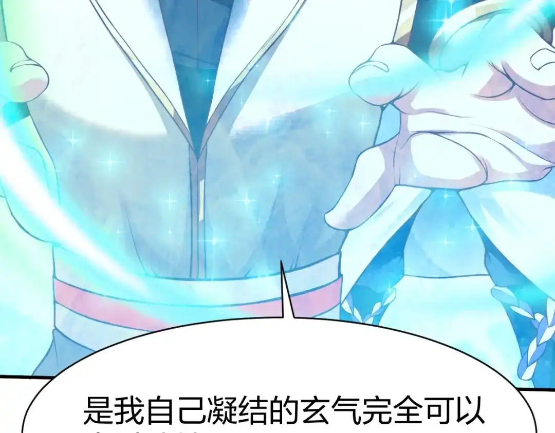 《战鼎》第306话 第8页