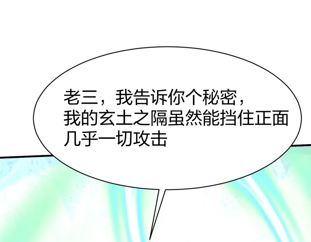 《战鼎》第306话 第6页