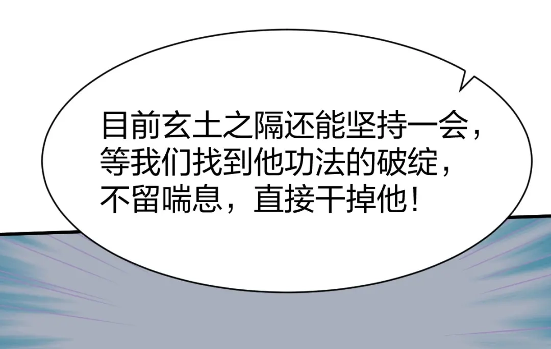 《战鼎》第306话 第13页