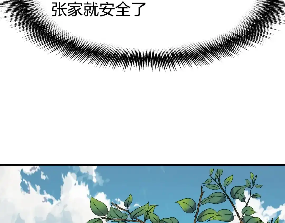 《战鼎》第306话 第90页