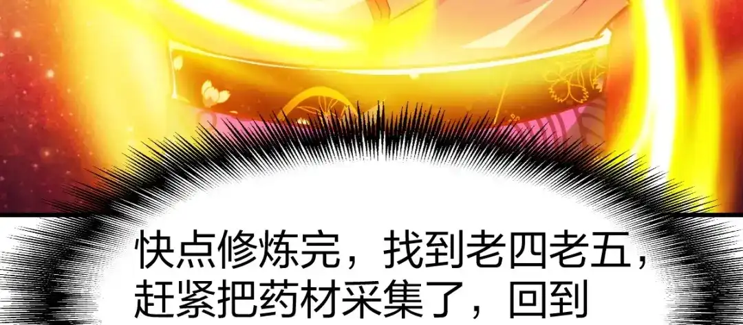 《战鼎》第306话 第89页