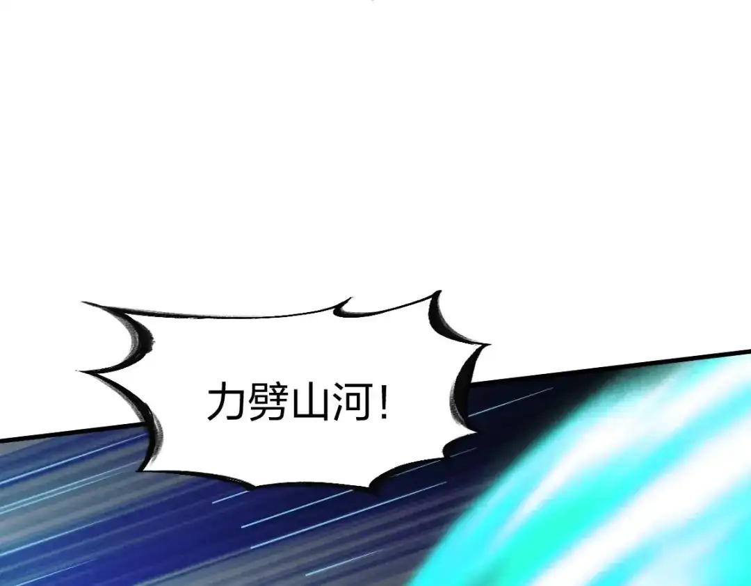 《战鼎》第306话 第20页
