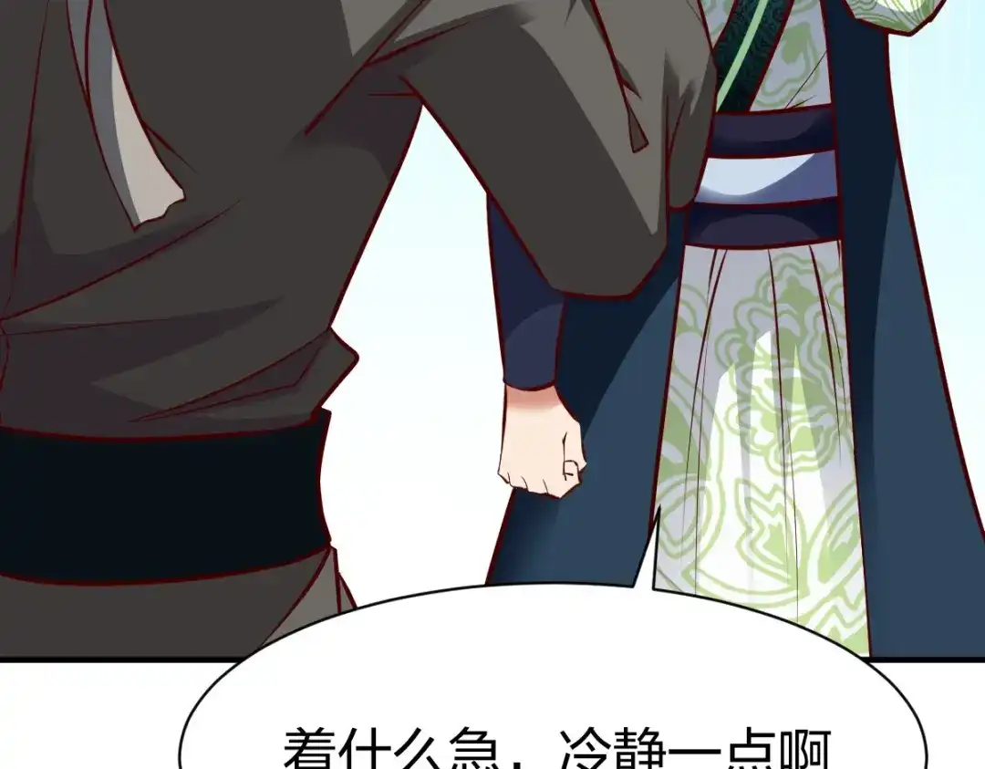 《战鼎》第306话 第99页