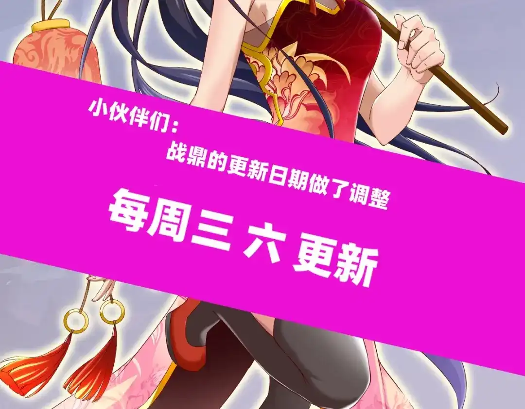 《战鼎》第307话 第117页