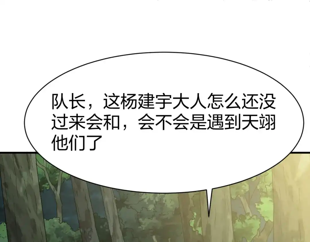 《战鼎》第307话 第3页