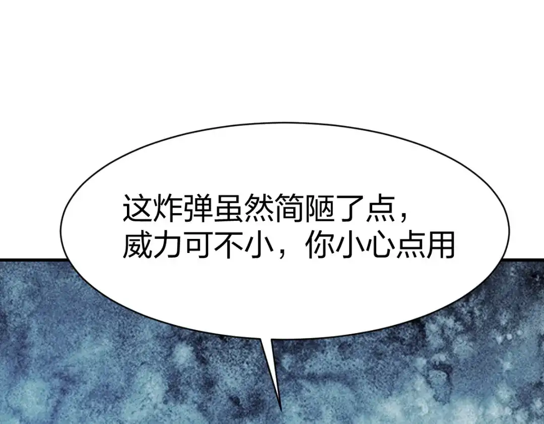 《战鼎》第307话 第85页