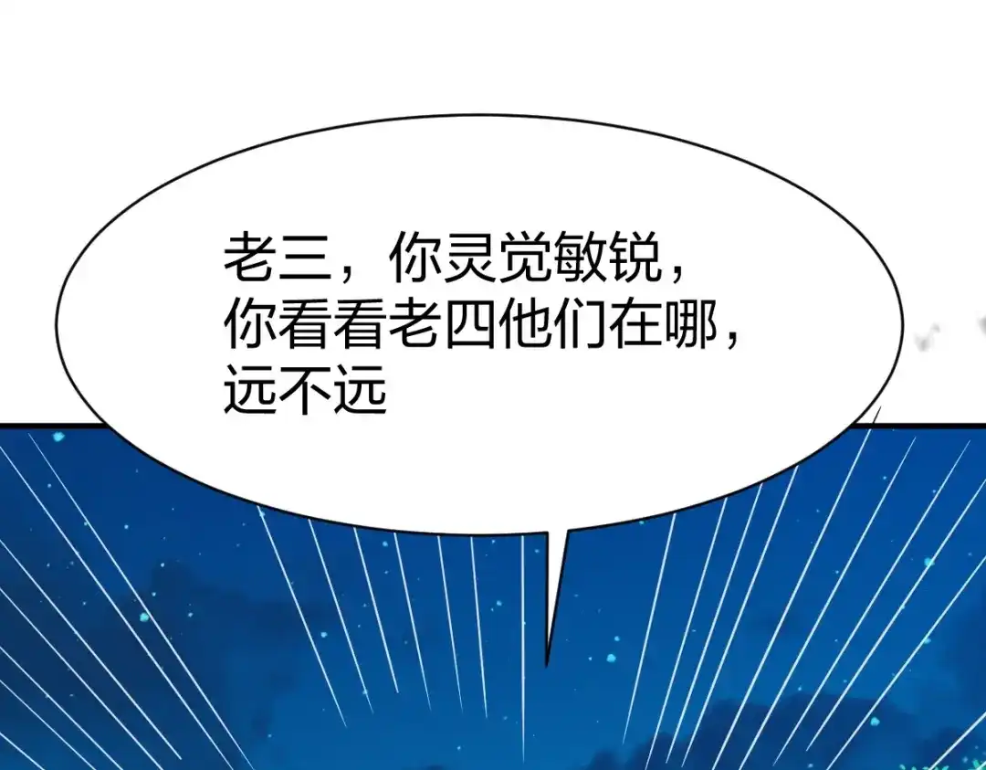 《战鼎》第307话 第70页