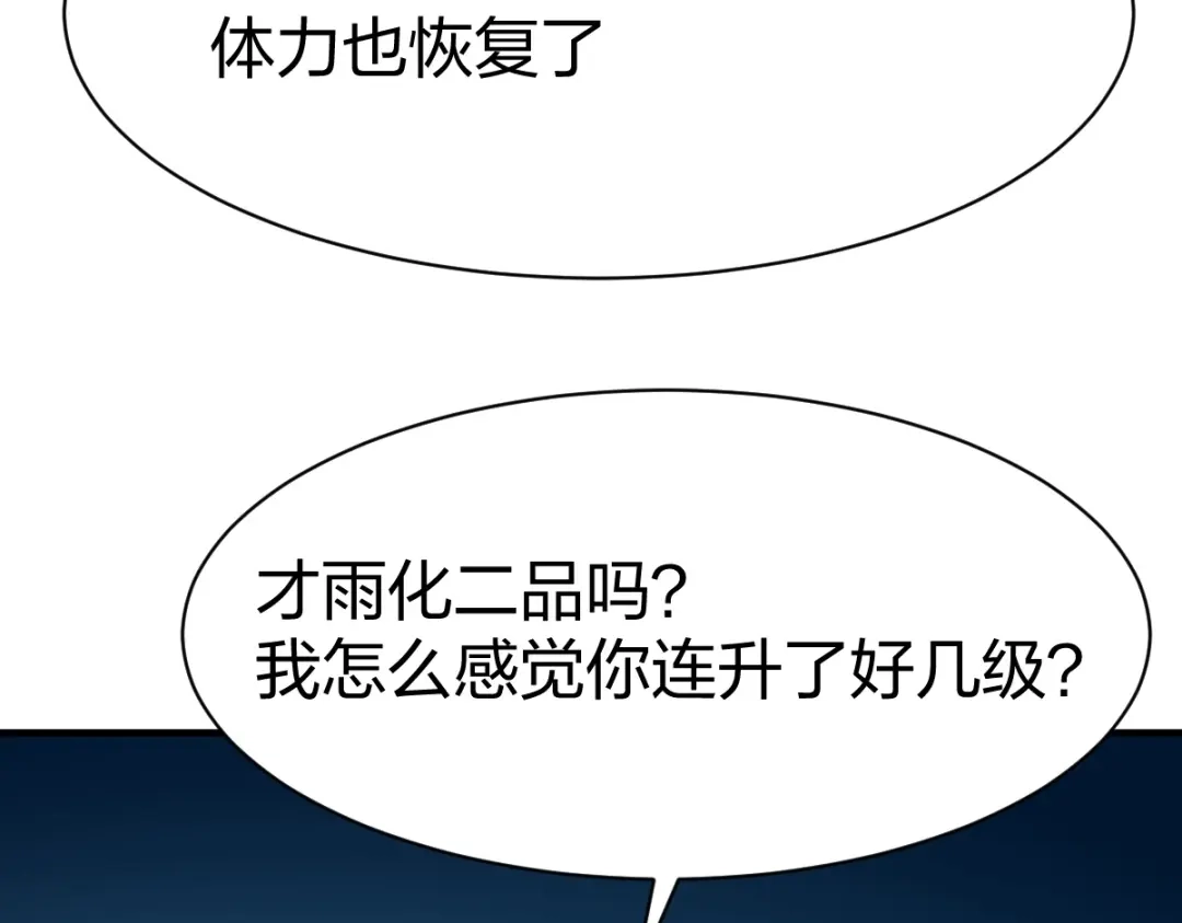 《战鼎》第307话 第42页
