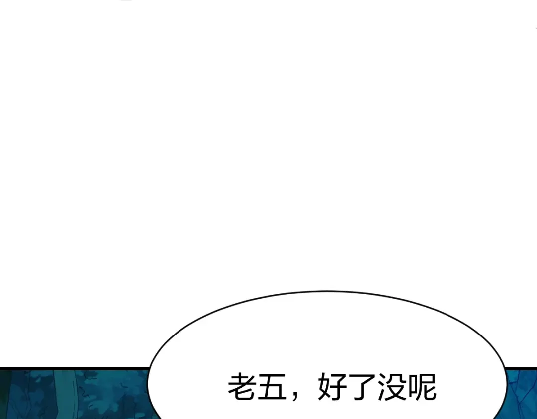 《战鼎》第307话 第81页
