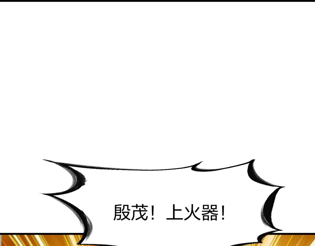 《战鼎》第307话 第113页