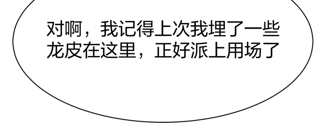 《战鼎》第308话 第106页