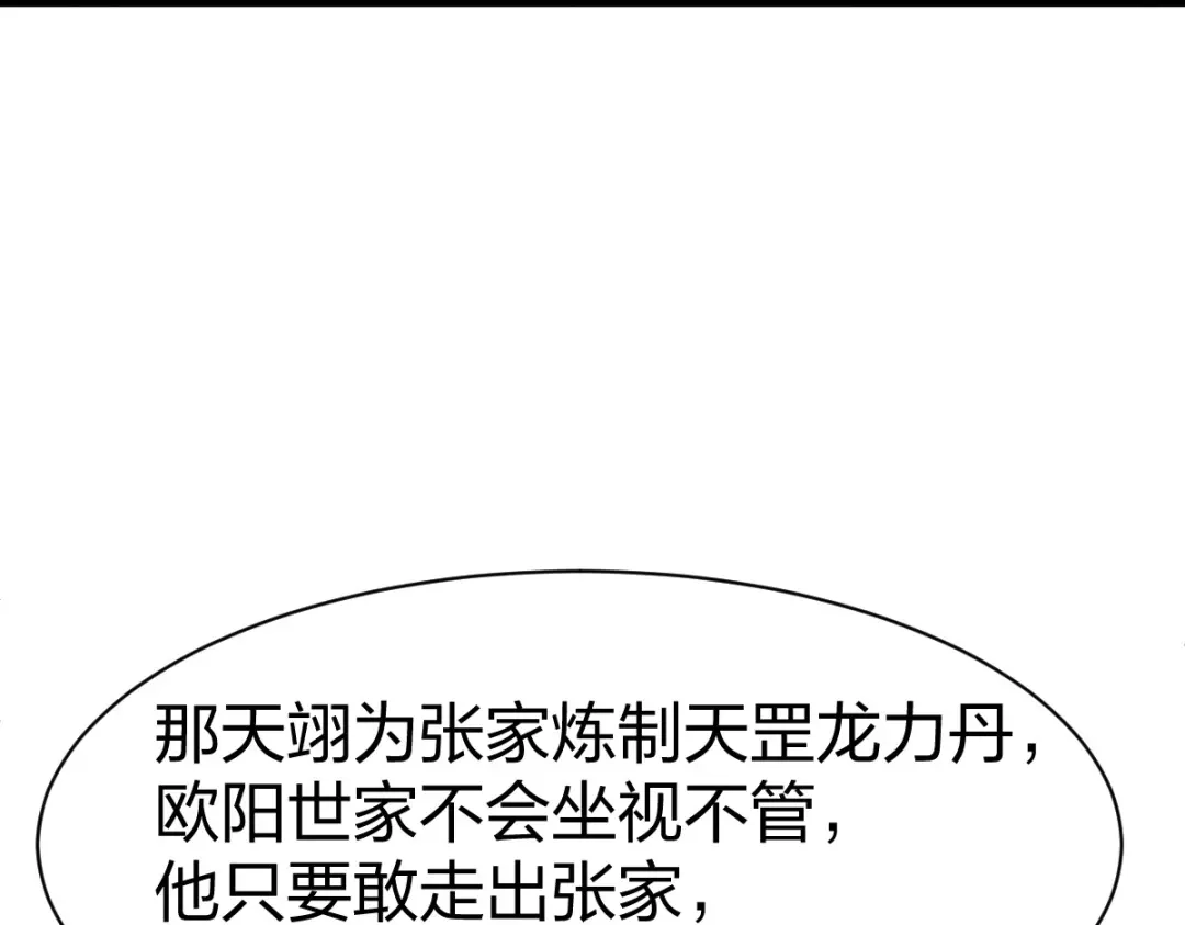 《战鼎》第308话 第76页