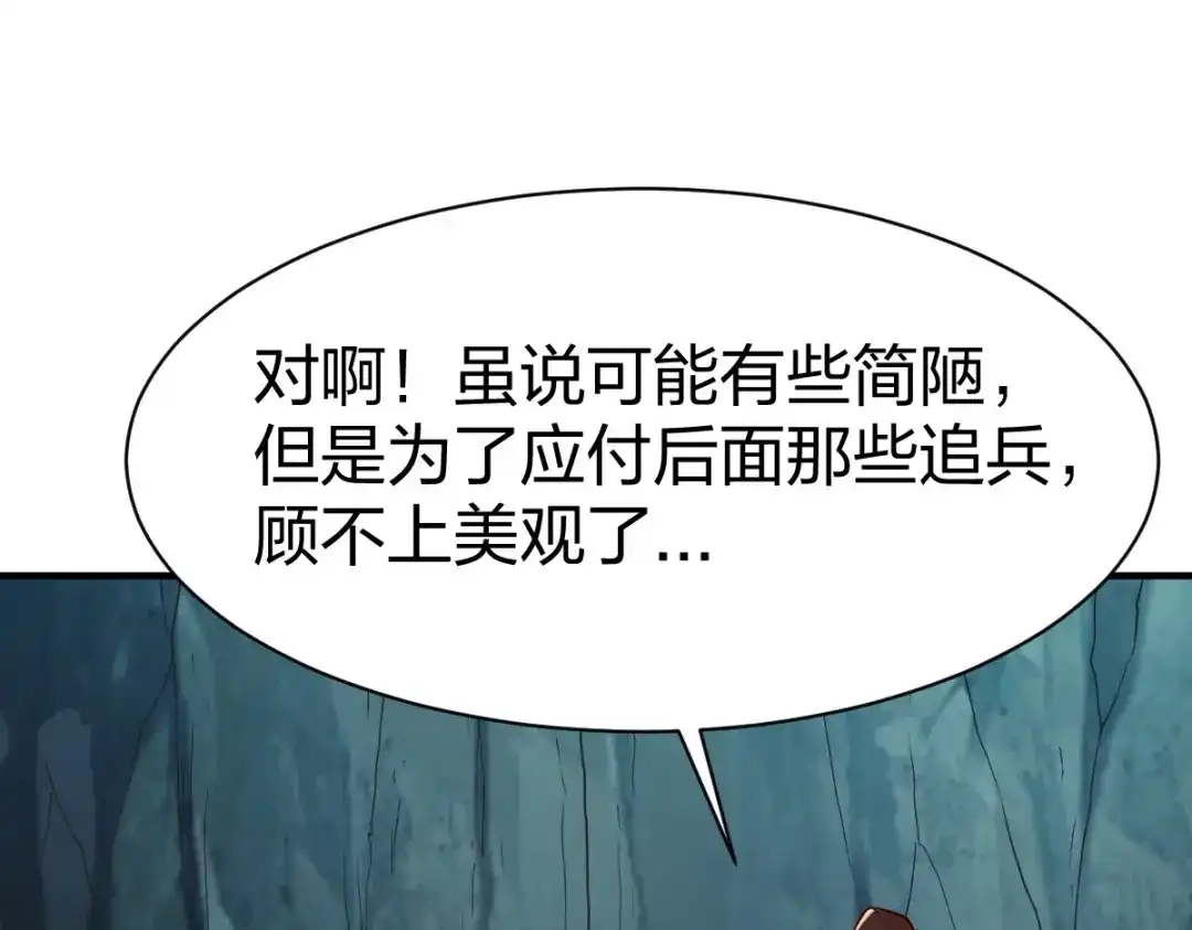 《战鼎》第308话 第110页