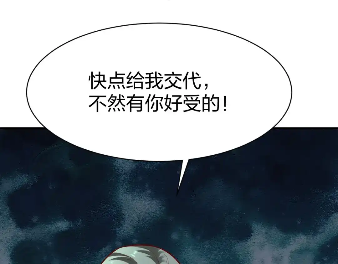 《战鼎》第308话 第73页