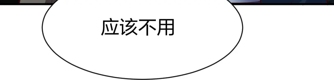 《战鼎》第308话 第90页