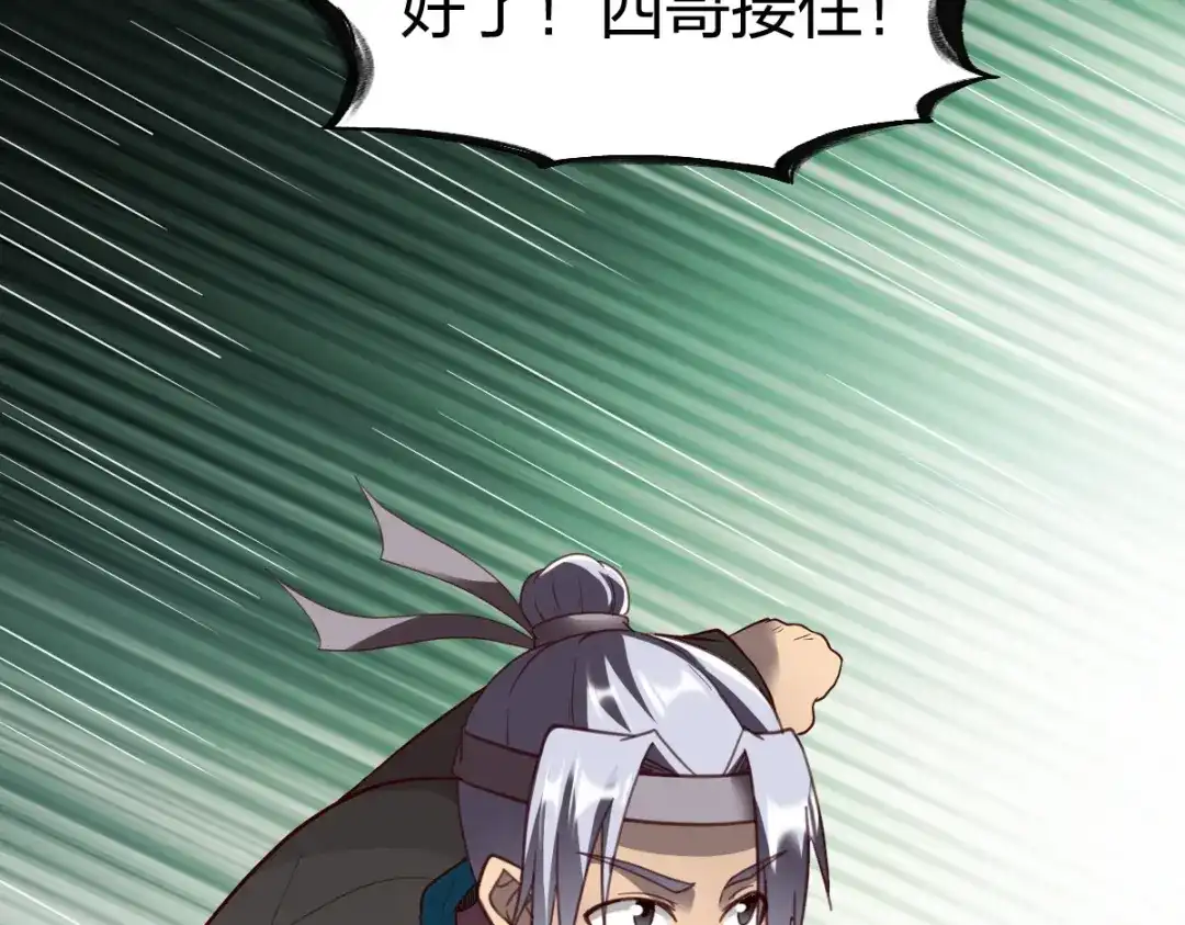 《战鼎》第308话 第10页