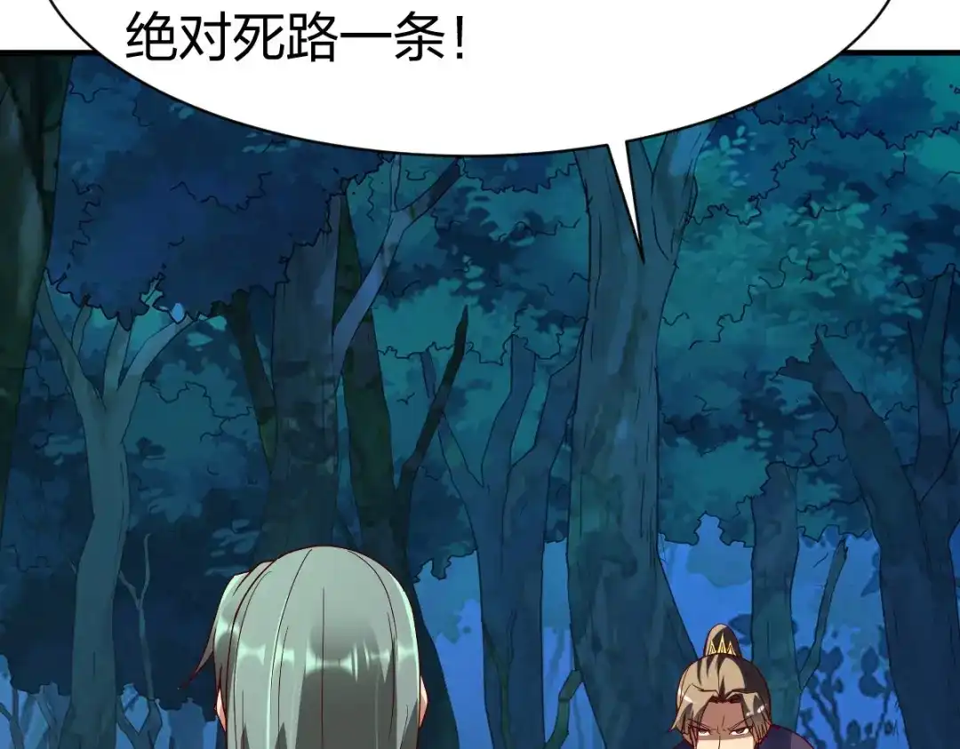 《战鼎》第308话 第77页