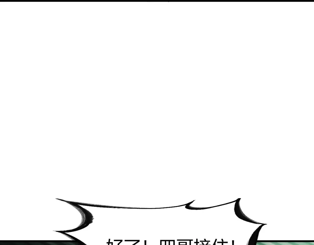 《战鼎》第308话 第9页