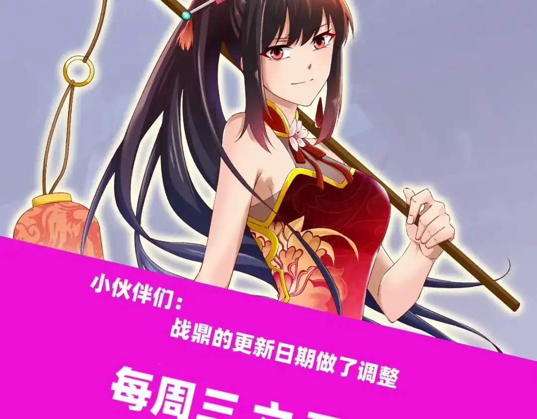 《战鼎》第308话 第118页