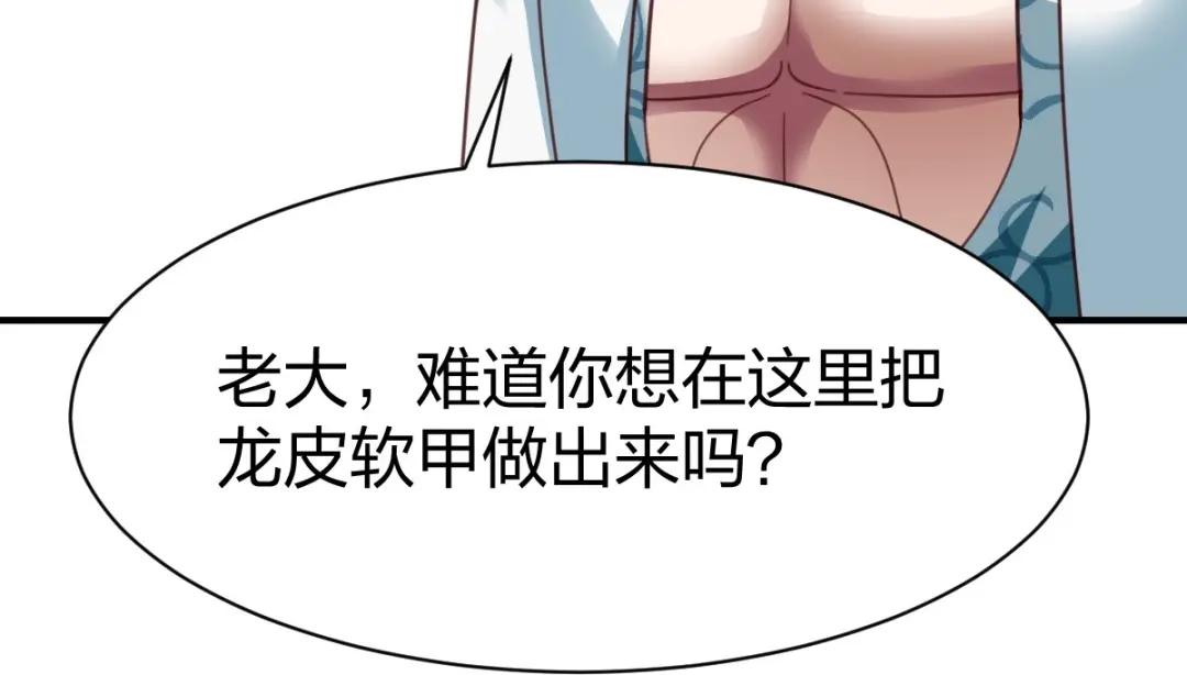 《战鼎》第308话 第109页