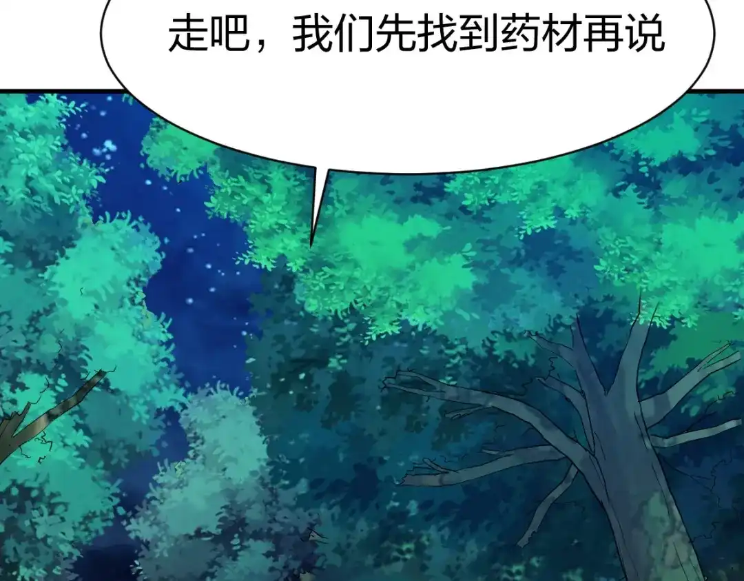 《战鼎》第308话 第95页