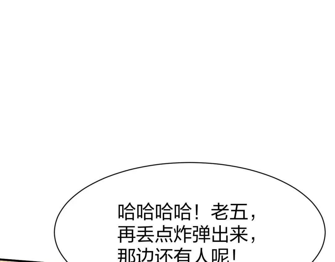 《战鼎》第308话 第40页