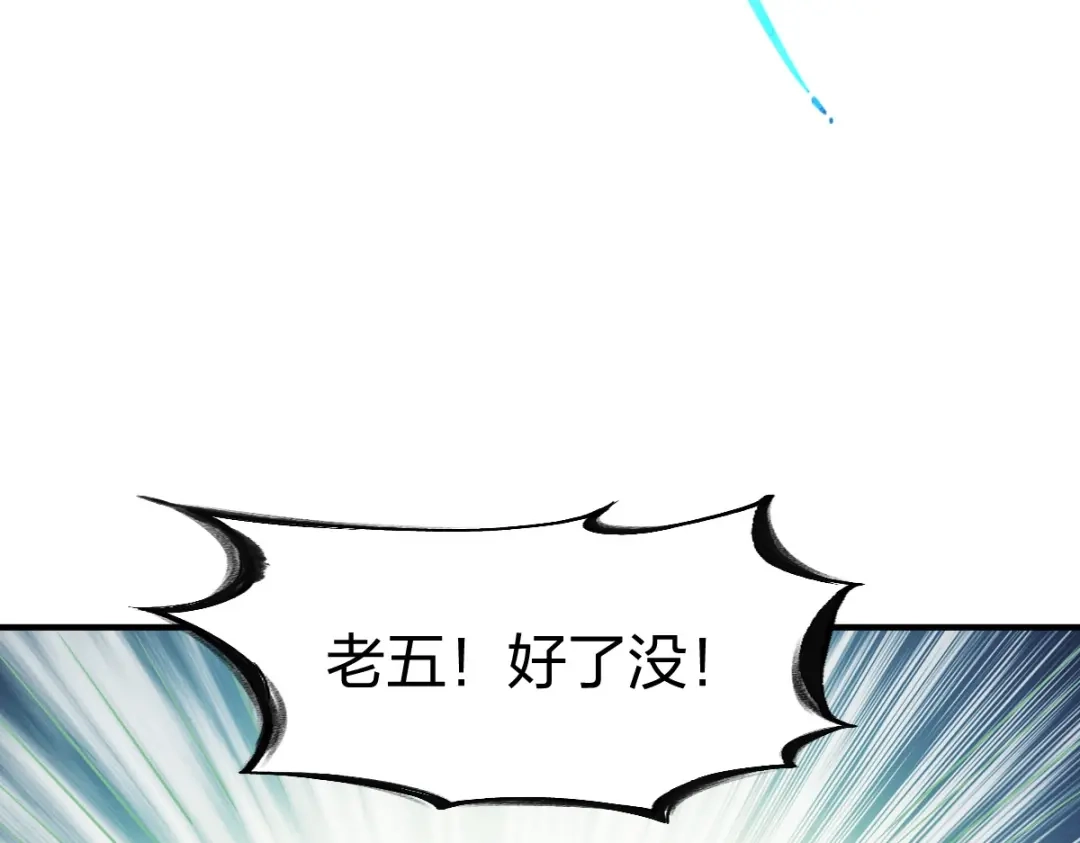 《战鼎》第308话 第6页