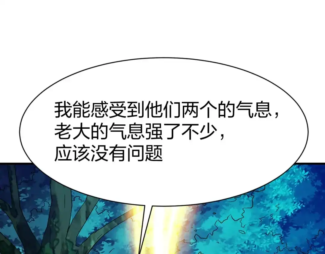 《战鼎》第308话 第91页