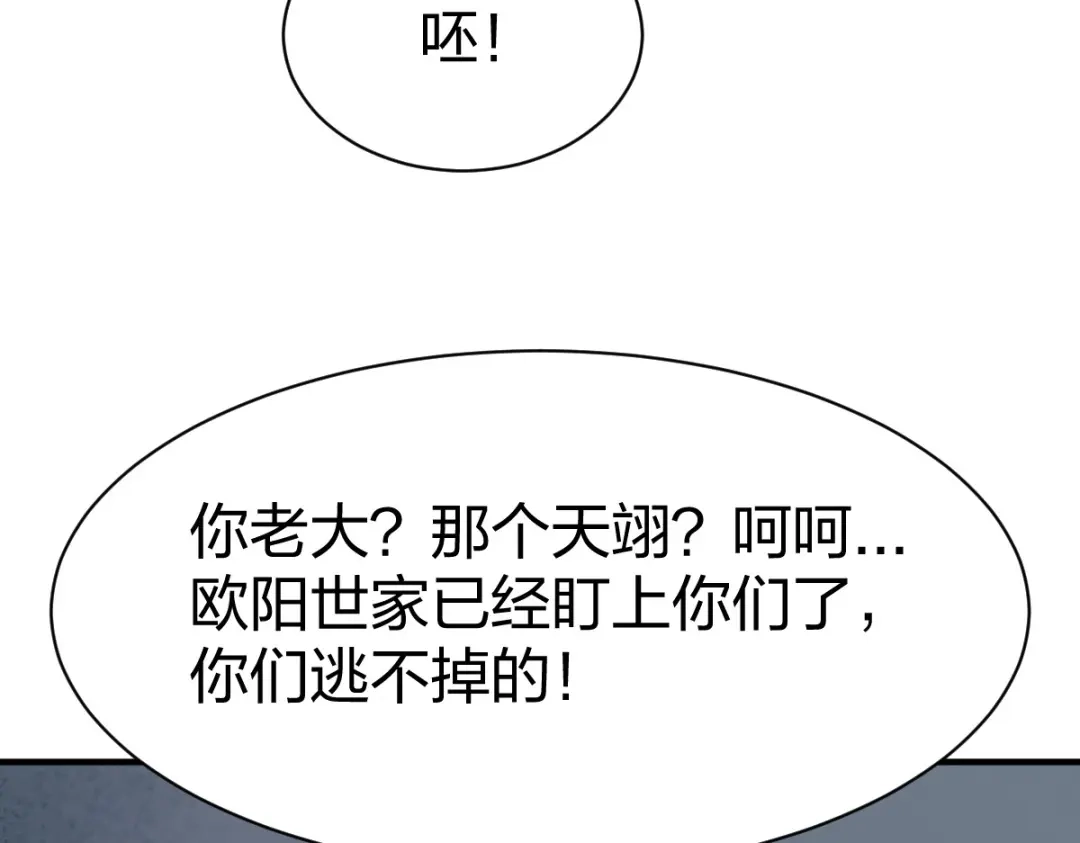 《战鼎》第308话 第66页
