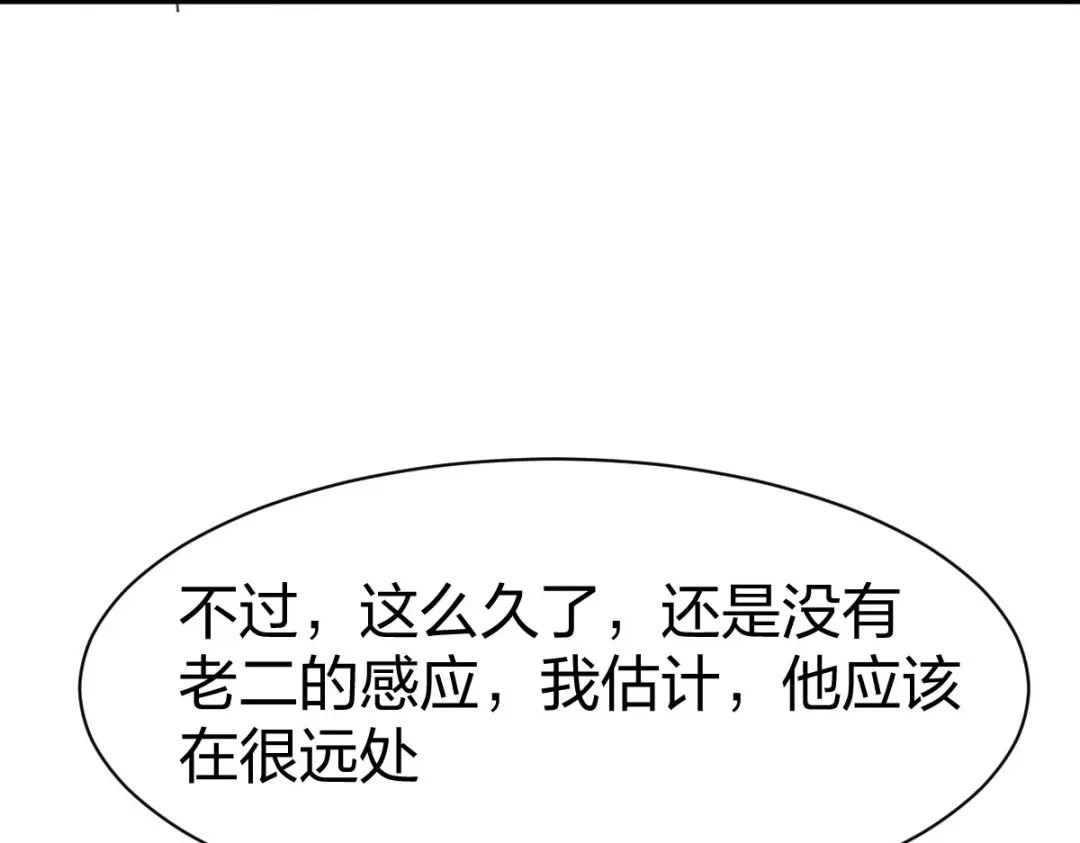 《战鼎》第309话 第28页