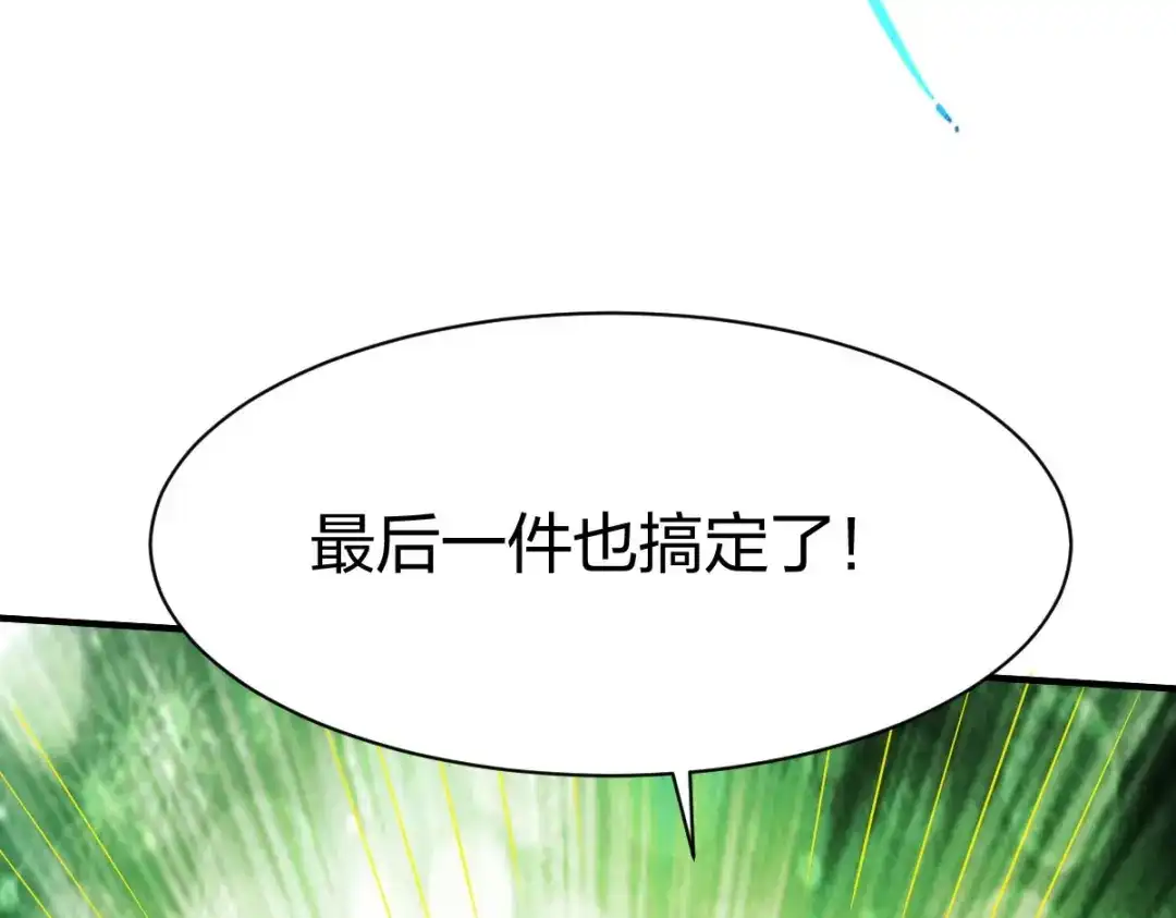 《战鼎》第309话 第9页