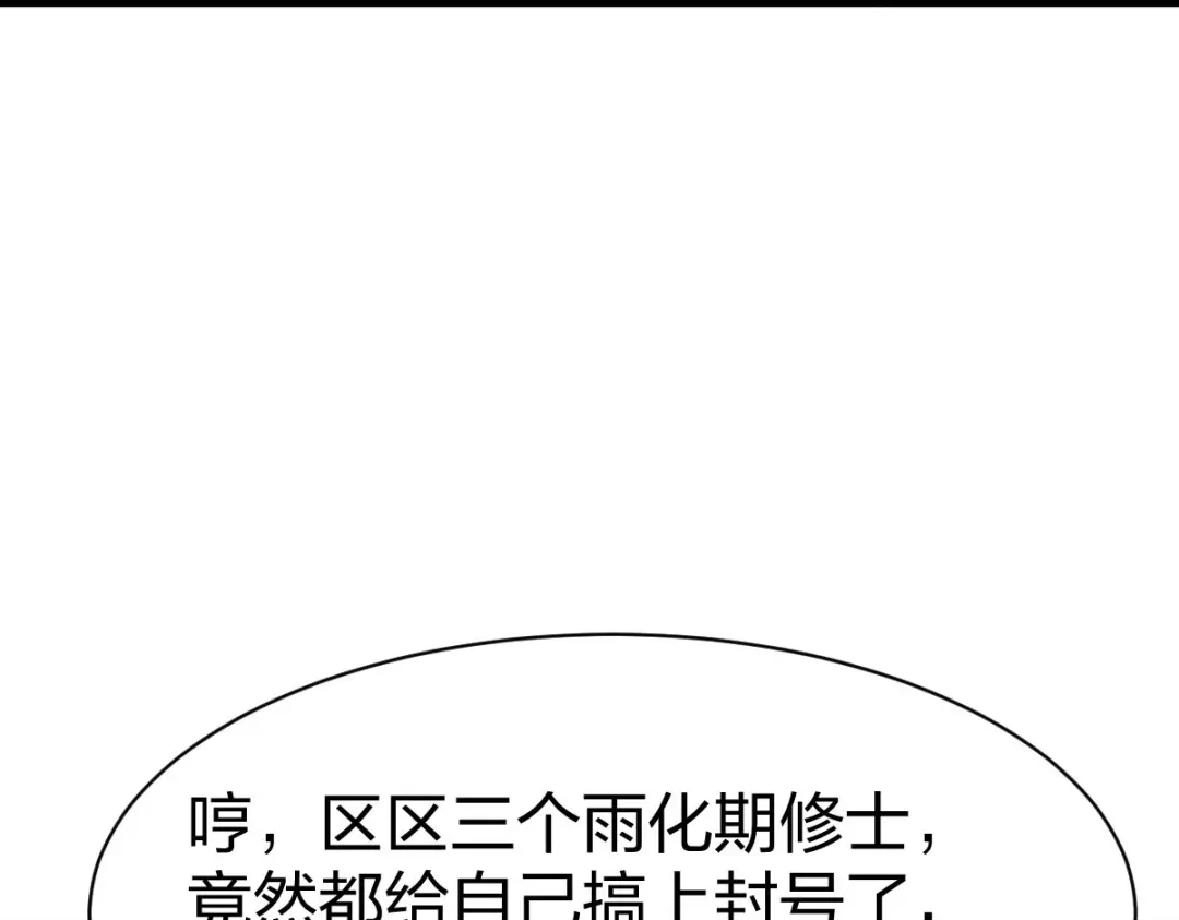 《战鼎》第309话 第54页