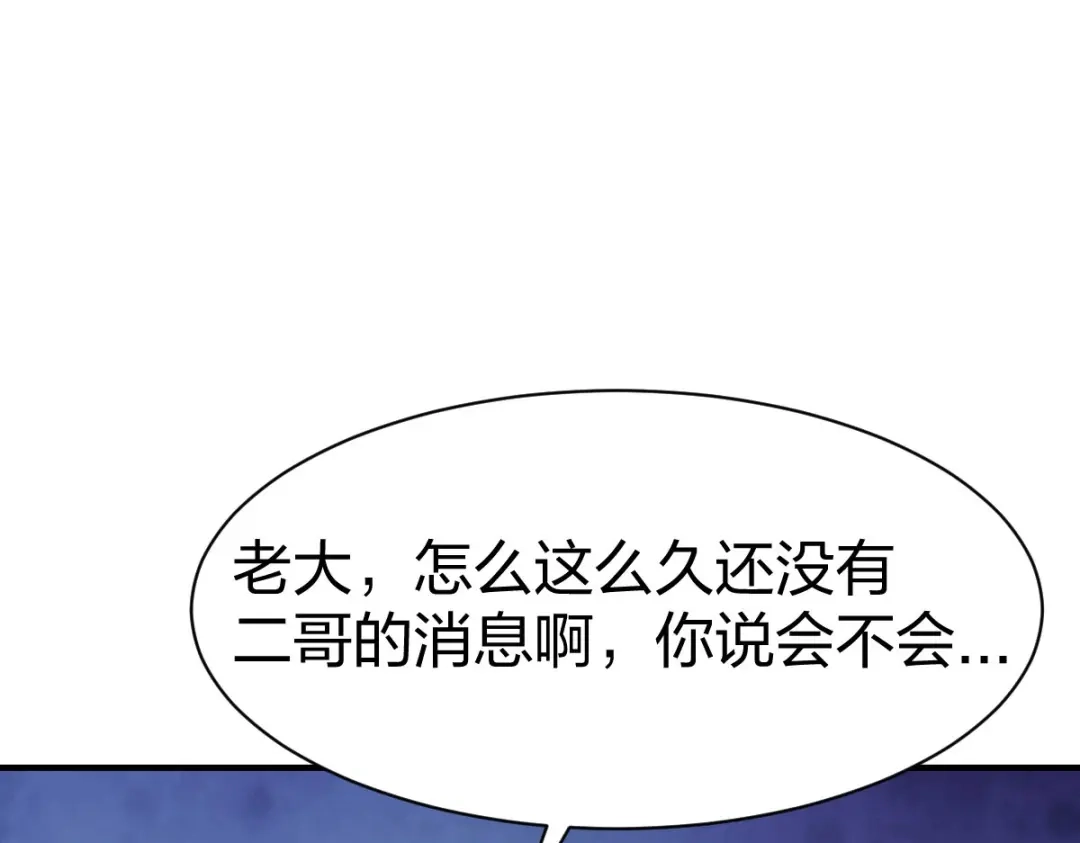 《战鼎》第309话 第21页