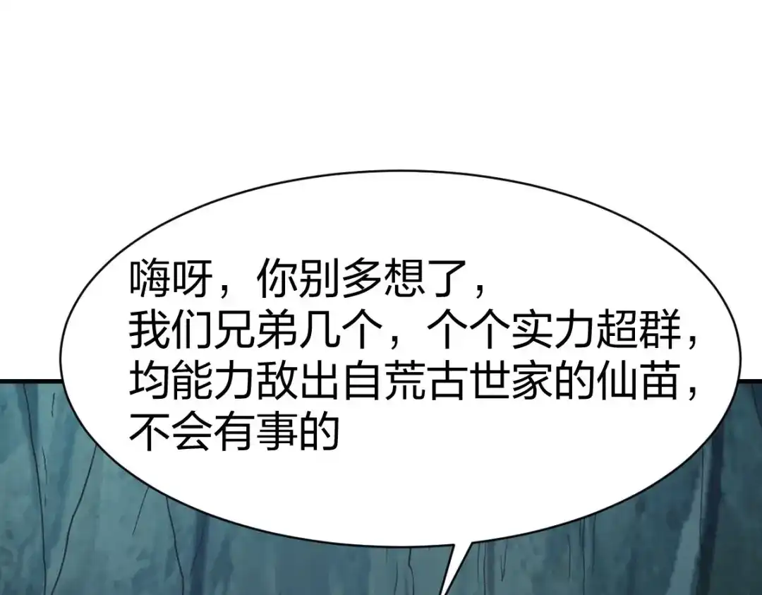 《战鼎》第309话 第25页