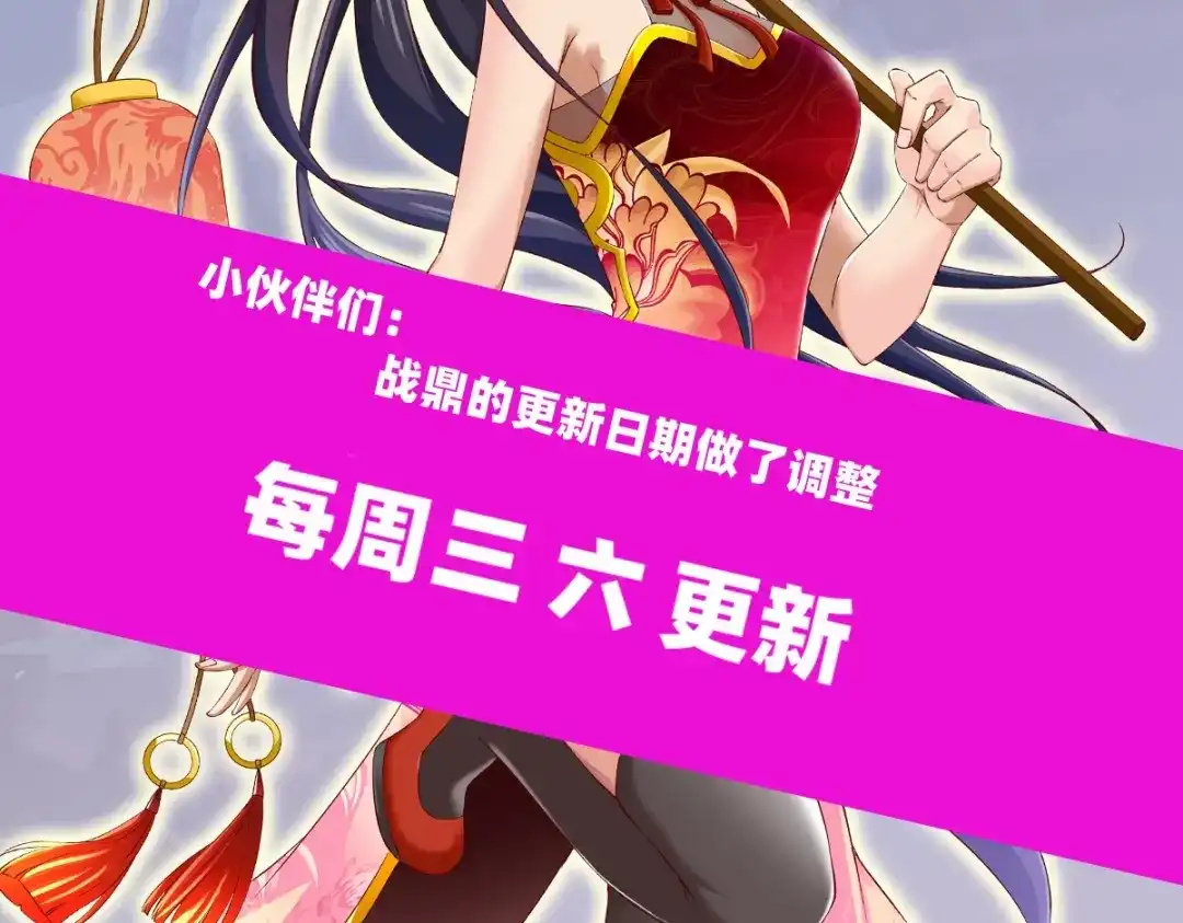 《战鼎》第309话 第123页